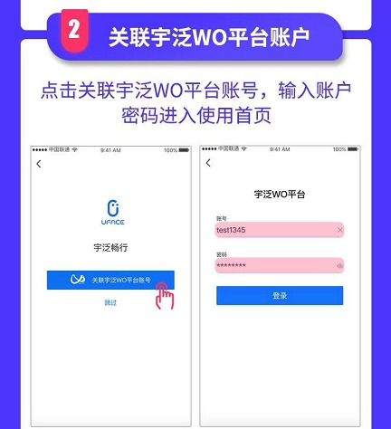宇泛海思人臉機設備終端使用微信小程序遠程開門說明