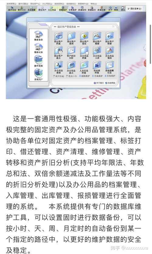 固定資產(chǎn)與辦公用品管理一體化 超級版資產(chǎn)管理軟件的實踐價值