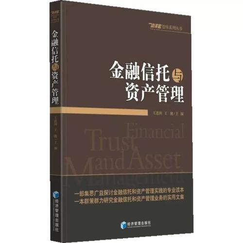 穿越周期，韌性生長 評《金融信托與資產管理》的時代價值